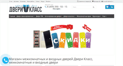 Desktop Screenshot of dveri-klass.com